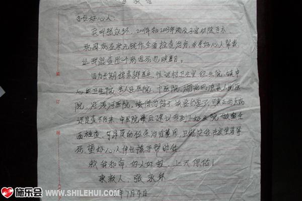 8张永环写的求助信.jpg