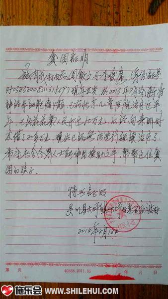 贫困证明